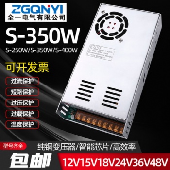 温州开关电源S-350W-12V交流转换电源 AC/DC电源 智能云柜电源