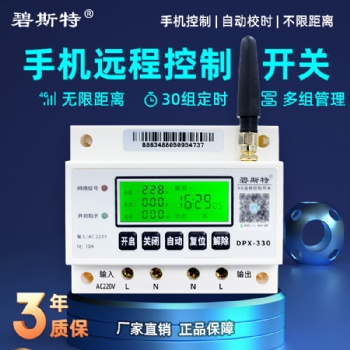4G远程控制开关控制远程设备远程控制器4G远程控制开关