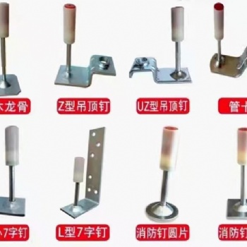 装修集成吊顶钉 吊顶一体钉 一体射钉 消防钉规格齐全 万恩供应