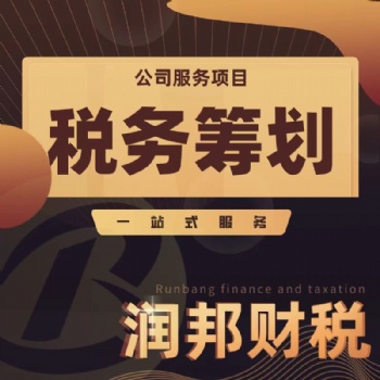 润邦财税汕头注册公司代理记账报税工商注册变更公司注册提供个体户注册、内资公司注册
