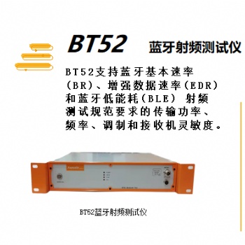 BT52蓝牙射频测试仪-BT52参数-产线测试射频分析仪厂家批发