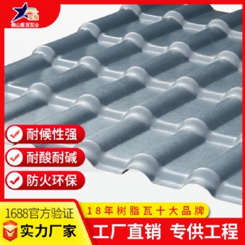 星发灰色合成树脂瓦屋面盖房顶用PVC瓦隔音隔热瓦厂家**