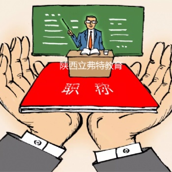 职称评审业绩要求和报名重点内容