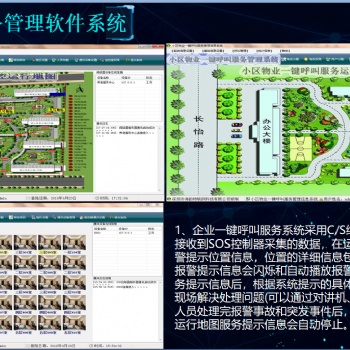社区一键呼叫服务软件