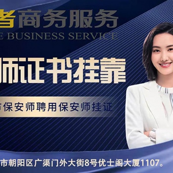 聘用多名广东考的二级保安师