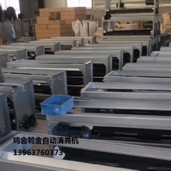 羊舍自动出粪机粪便运输机