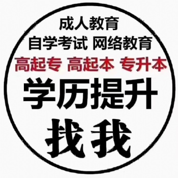 成人高考的条件与要求
