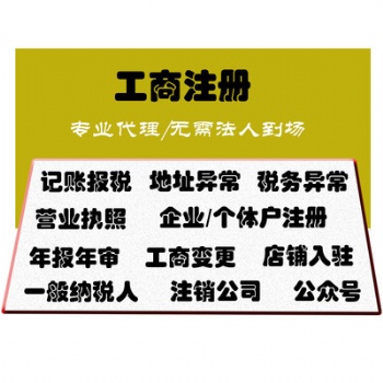 公司注册 变更 注销 更多优惠就在企智源企业财税