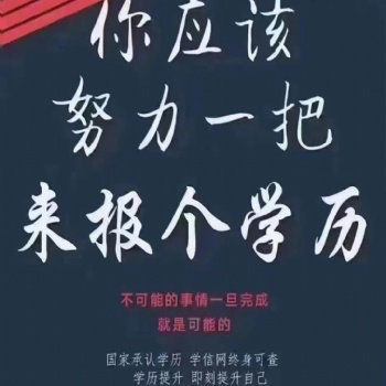 学历提升 国开 秋季报名开始啦