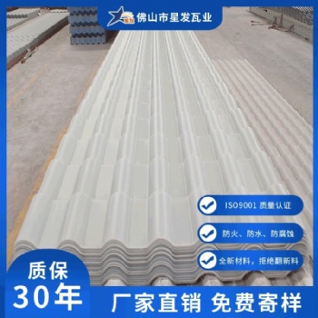 佛山星发灰色ASA树脂瓦 自建房屋顶用塑料瓦 防腐防火屋面瓦生产零售