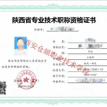 陕西省2022年工程师职称评审政策大全