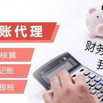 贵阳公司注册 代理记账 纳税申报 代办个体执照