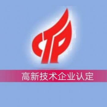 山东省高新企业认定的好处2022解读