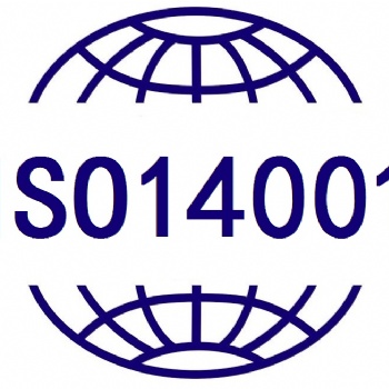 江门ISO14001认证咨询
