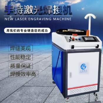 深圳东莞手持激光焊接机