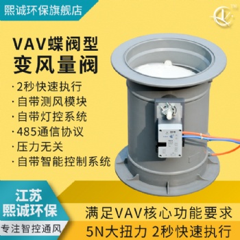 实验室变风量阀 通风柜pp阻燃成型变风量蝶阀 可定制其他材质和规格