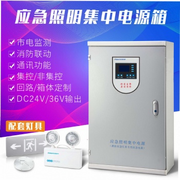 A型应急照明集中电源配电箱DC24V批发-科菲勒