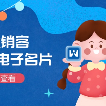 壹脉销客智能名片——助力企业解决营销获客困难的智能工具