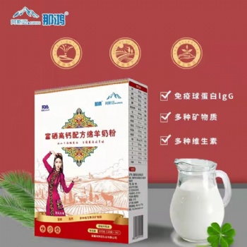 新疆羊奶粉哪家好伊犁阿斯迈那鸿富硒高钙配方绵羊奶粉320克