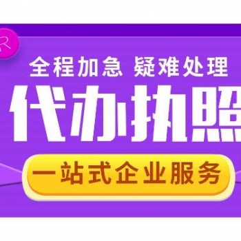 遂宁代办公司的公司电话号码，遂宁代办个体执照