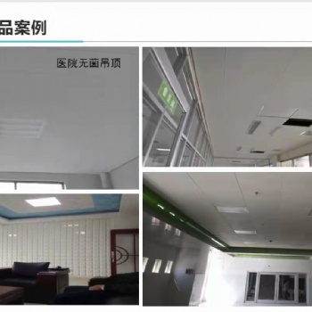 GRP吊顶板SMC真石抗菌天花板