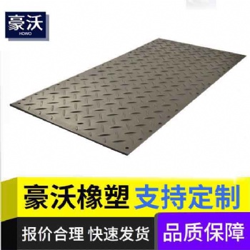 A超高分子量聚乙烯铺路垫板速装路面板