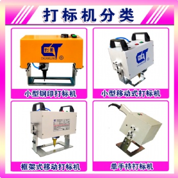 手持便携式钢印打标机 气动打码机 金属打字机