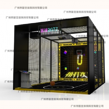 LED室内篮球运动设备模拟篮球场游乐篮球场综合运动场馆