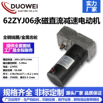 62ZYJ06永磁直流减速电动机