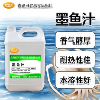 **黑色素墨鱼汁 耐高温不褪色墨鱼粉 日昇昌生产厂家