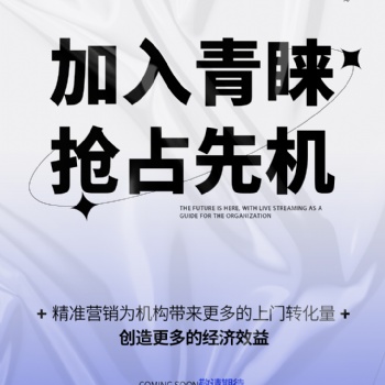 医美私域直播平台的选择