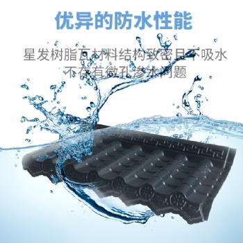 别墅仿古树脂瓦多少钱一平米 防腐防火防水塑料瓦 星发厂直供