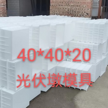 光伏墩模具光伏墩模具价格
