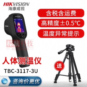 海康微影热像仪3117连续自动实时测温仪红外线测温枪高精度热成像