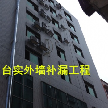 楼房补漏，外墙补漏，天面防水补漏，番禺台实补漏公司