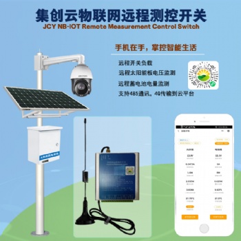 集创云太阳能Iot物联网供电系统