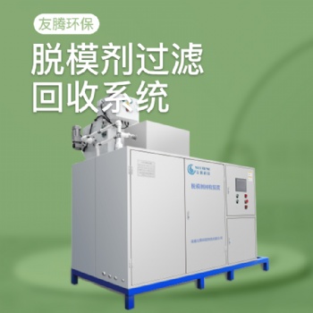 供应南通友腾500L脱模剂回收设备