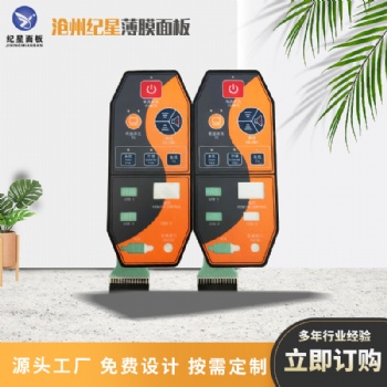PVC薄膜开关按摩器薄膜开关面板加工银浆导电印刷薄薄膜开关