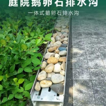 一体式鹅卵石U型排水沟