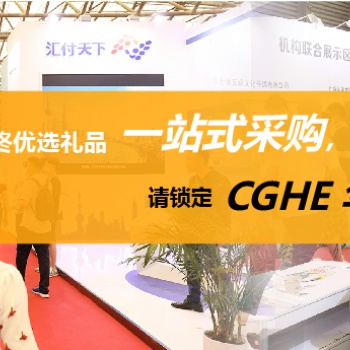 上海礼品展，上海礼品展
