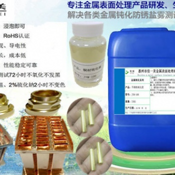 铜材钝化液，铜材抗氧化处理
