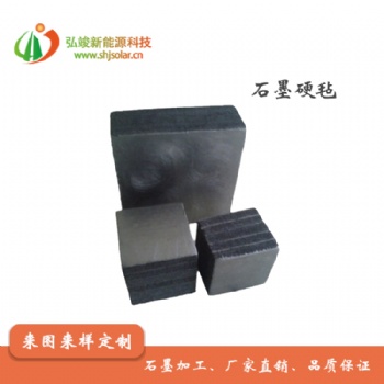 长期供应MFA石墨硬毡 保温毡 石墨棉