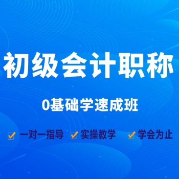 坂田会计培训 初级会计职称班 零基础学习