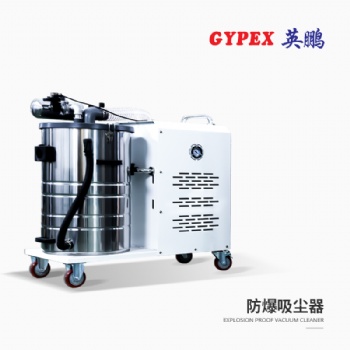 工业防爆吸尘器 英鹏吸尘器