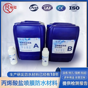 新防水材料——丙烯酸盐喷膜
