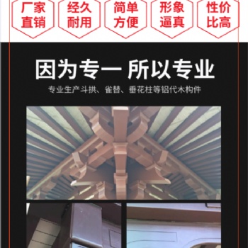 铝制仿古构件铝制斗拱