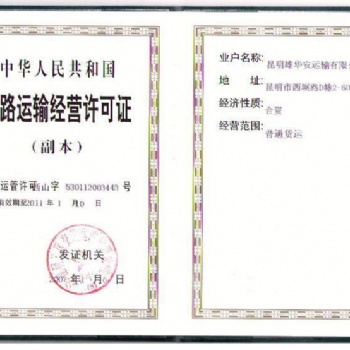办理普通货物道路运输许可证需提供以下资料