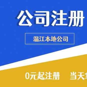 崇州温江注册公司小管家