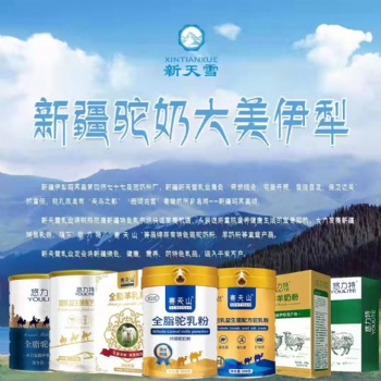 赛天山新疆伊犁驼奶羊奶马年牦牛奶代加工贴牌全国招代理