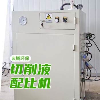 南通友腾切削液配比机